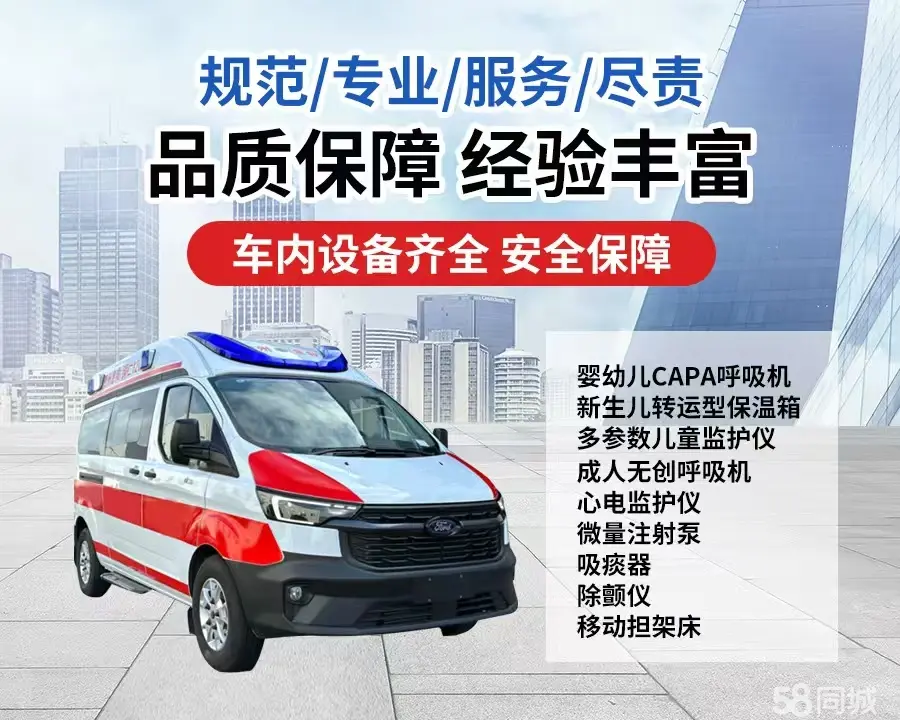十堰市120救护车出租/十堰市长途救护车/十堰市长途120急救车2